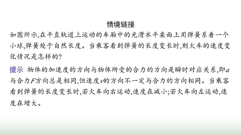 人教版高中物理必修第一册第4章运动和力的关系3牛顿第二定律课件第5页