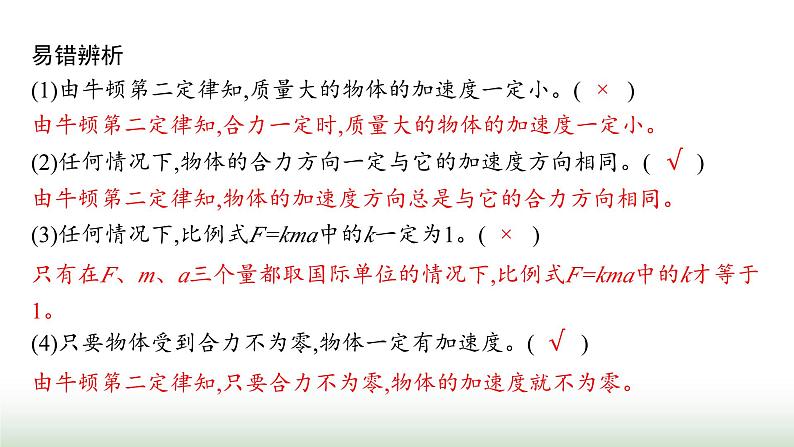 人教版高中物理必修第一册第4章运动和力的关系3牛顿第二定律课件第6页