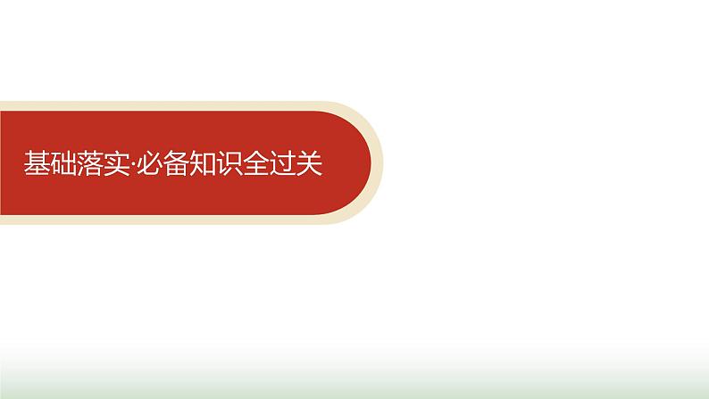 人教版高中物理必修第一册第4章运动和力的关系4力学单位制课件03