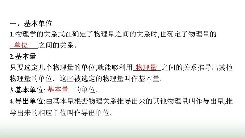 人教版高中物理必修第一册第4章运动和力的关系4力学单位制课件04