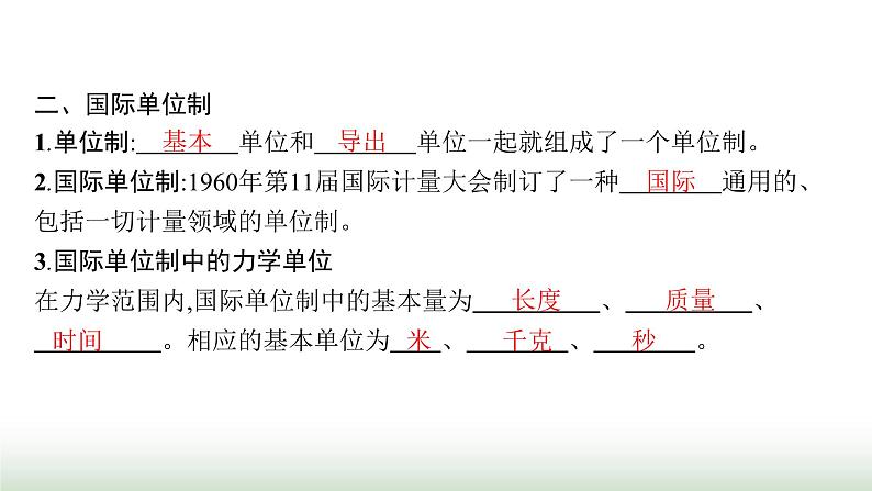 人教版高中物理必修第一册第4章运动和力的关系4力学单位制课件05