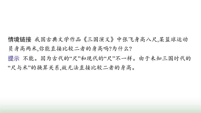 人教版高中物理必修第一册第4章运动和力的关系4力学单位制课件06