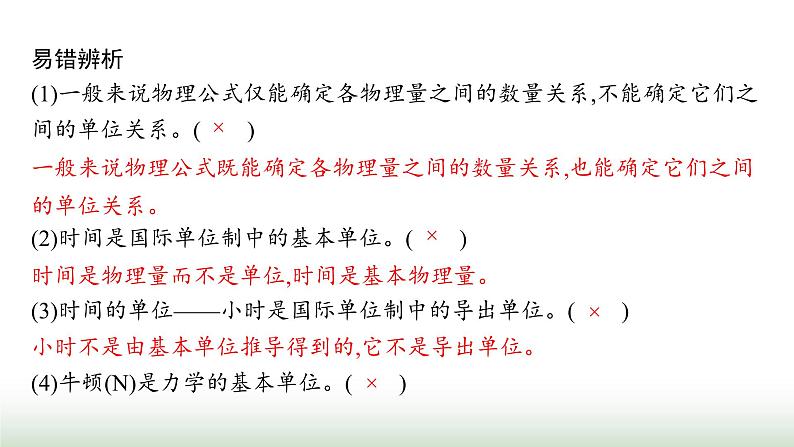 人教版高中物理必修第一册第4章运动和力的关系4力学单位制课件08