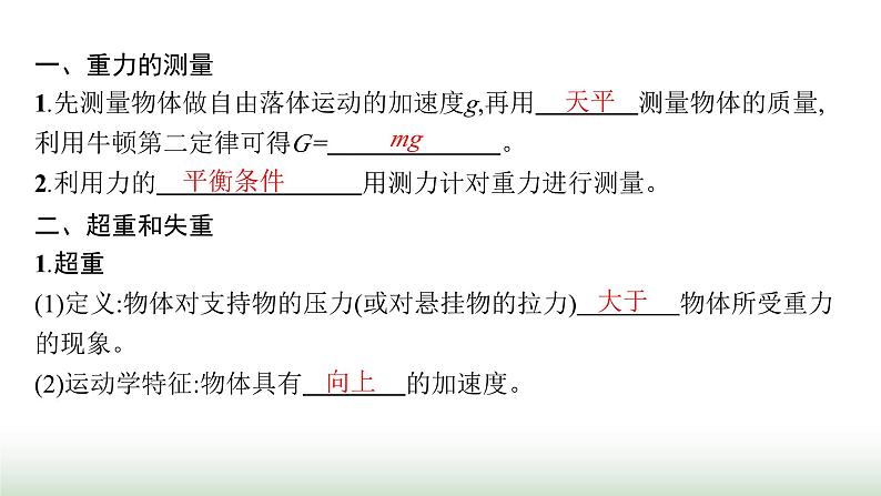 人教版高中物理必修第一册第4章运动和力的关系6超重和失重课件04