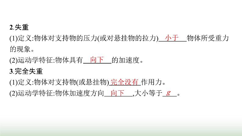 人教版高中物理必修第一册第4章运动和力的关系6超重和失重课件05