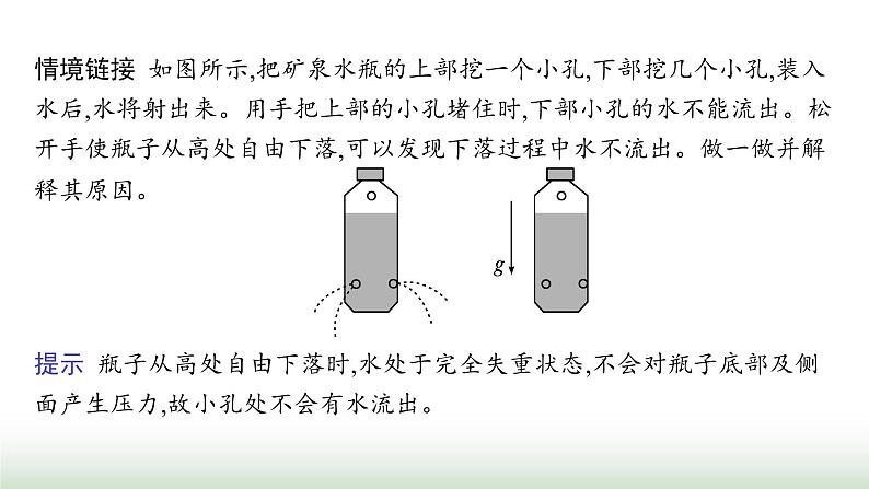 人教版高中物理必修第一册第4章运动和力的关系6超重和失重课件06