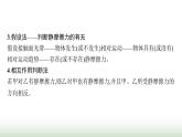 人教版高中物理必修第一册第3章相互作用力专题提升6摩擦力的综合分析课件