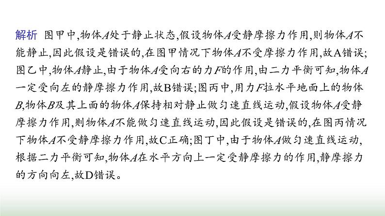 人教版高中物理必修第一册第3章相互作用力专题提升6摩擦力的综合分析课件08