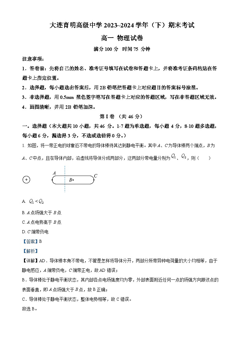 辽宁省大连市大连育明高级中学2023-2024学年高一下学期期末物理试卷（原卷版+解析版）01
