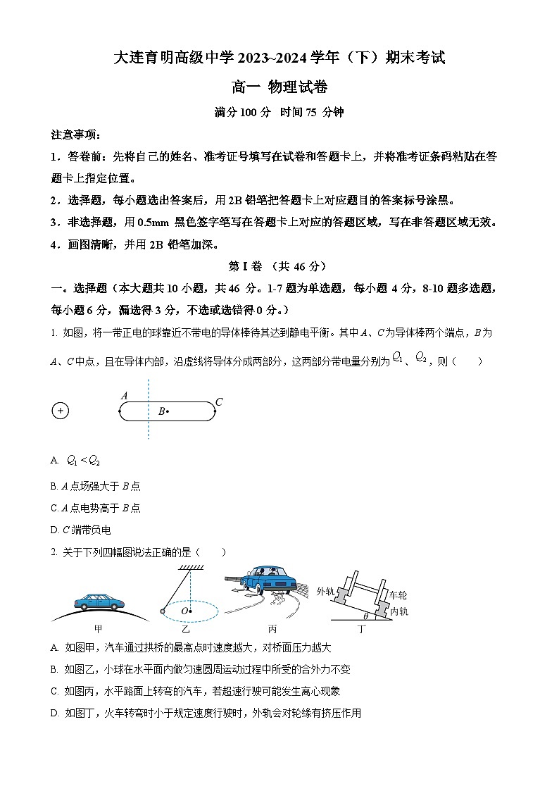 辽宁省大连市大连育明高级中学2023-2024学年高一下学期期末物理试卷（原卷版+解析版）01