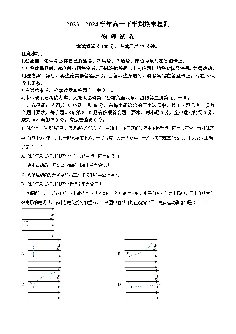 河南省创新发展联盟2023-2024学年高一下学期7月期末物理试题（原卷版）第1页