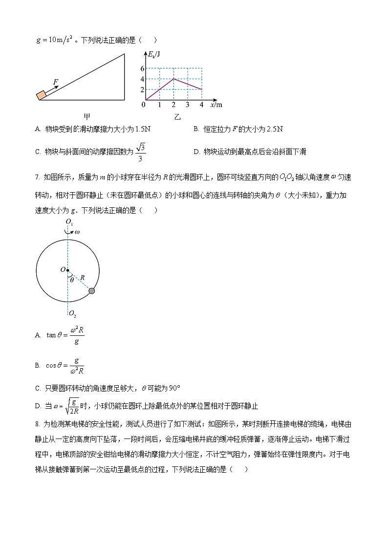 河南省创新发展联盟2023-2024学年高一下学期7月期末物理试题（原卷版）第3页