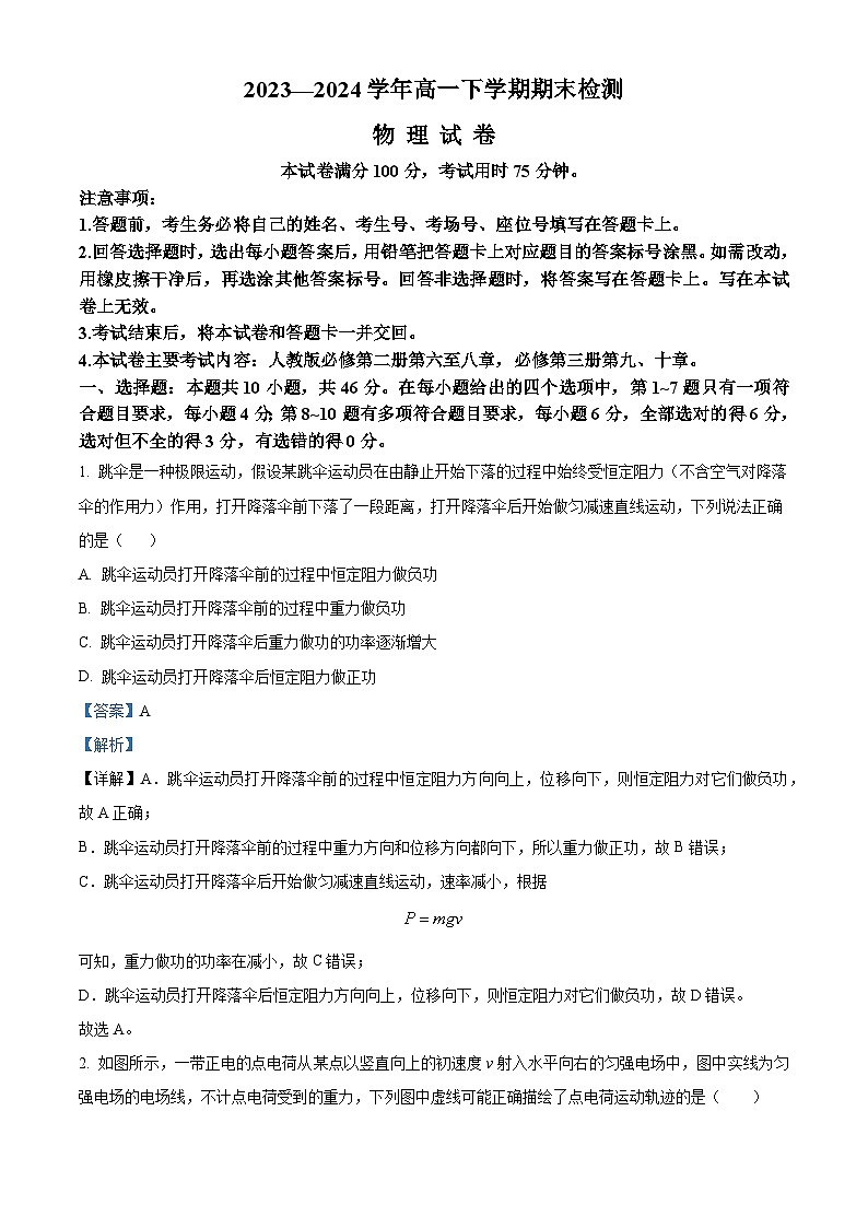 河南省创新发展联盟2023-2024学年高一下学期7月期末物理试题（解析版）第1页