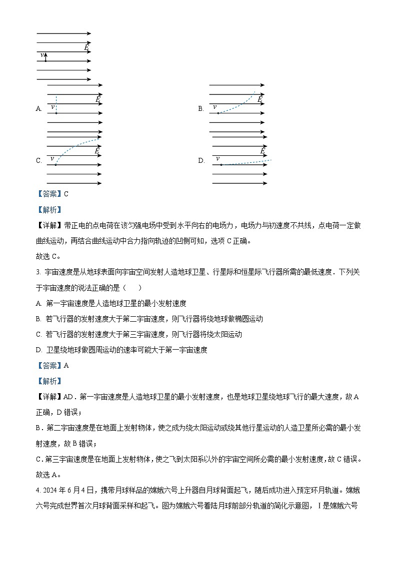 河南省创新发展联盟2023-2024学年高一下学期7月期末物理试题（解析版）第2页
