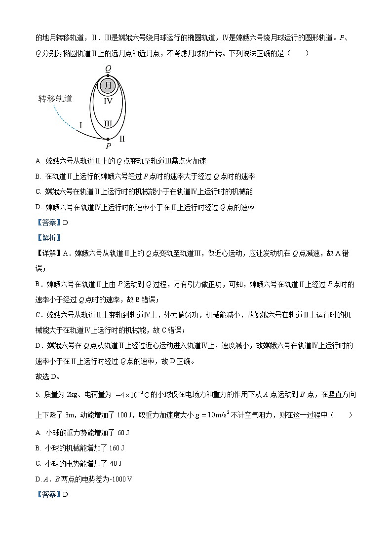 河南省创新发展联盟2023-2024学年高一下学期7月期末物理试题（解析版）第3页