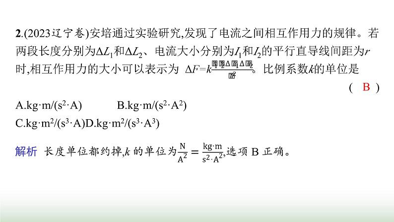 人教版高中物理必修第一册第4章运动和力的关系整合课件第7页