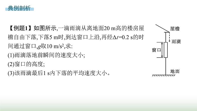 人教版高中物理必修第一册第2章匀变速直线运动的研究专题提升3自由落体运动和竖直上抛运动的应用课件08