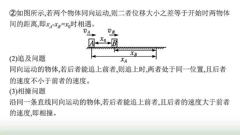 人教版高中物理必修第一册第2章匀变速直线运动的研究专题提升5追及相遇问题课件05