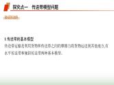 人教版高中物理必修第一册第4章运动和力的关系专题提升9传送带模型板块模型课件