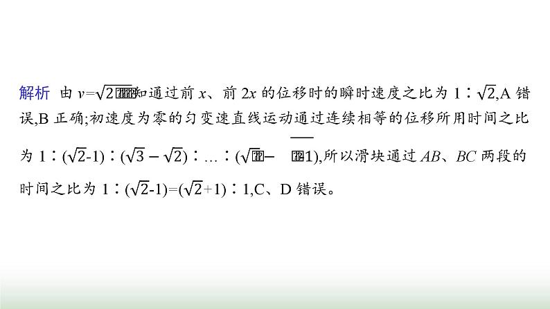 人教版高中物理必修第一册第2章匀变速直线运动的研究专题提升2初速度为零的匀变速直线运动的推论及应用课件07