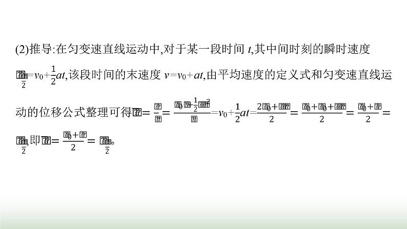 人教版高中物理必修第一册第2章匀变速直线运动的研究专题提升1匀变速直线运动的平均速度公式和位移差公式课件05