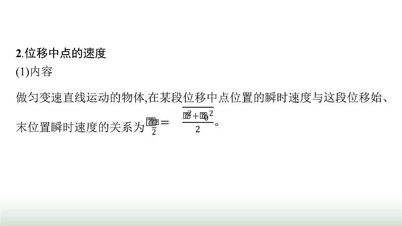 人教版高中物理必修第一册第2章匀变速直线运动的研究专题提升1匀变速直线运动的平均速度公式和位移差公式课件06