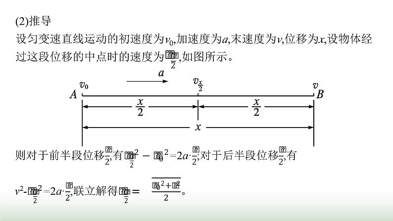 人教版高中物理必修第一册第2章匀变速直线运动的研究专题提升1匀变速直线运动的平均速度公式和位移差公式课件07