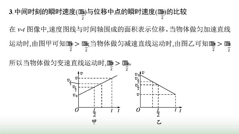 人教版高中物理必修第一册第2章匀变速直线运动的研究专题提升1匀变速直线运动的平均速度公式和位移差公式课件08