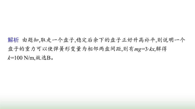 人教版高中物理必修第一册第3章相互作用力整合课件第5页