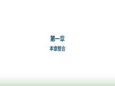 人教版高中物理必修第一册第1章运动的描述整合课件