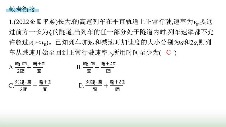 人教版高中物理必修第一册第2章匀变速直线运动的研究整合课件第4页