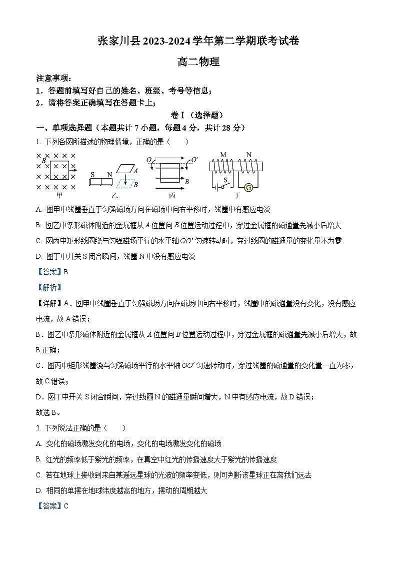 甘肃省天水市张家川回族自治县2023-2024学年高一下学期6月联考物理试卷（解析版）第1页