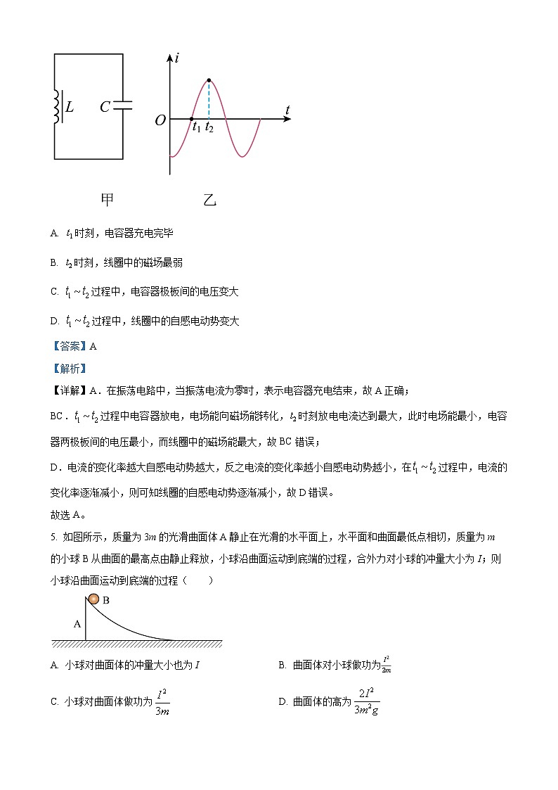甘肃省天水市张家川回族自治县2023-2024学年高一下学期6月联考物理试卷（解析版）第3页