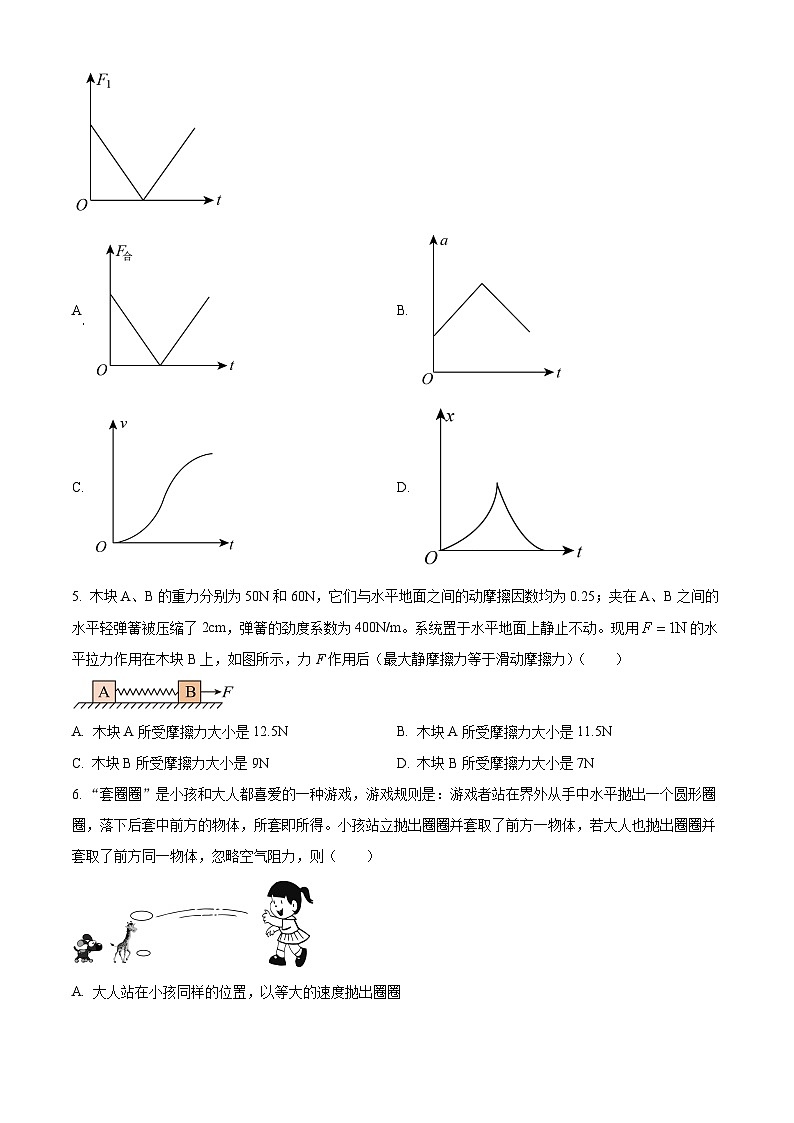北京市北京师范大学第二附属中学2023-2024学年高二下学期期末考试物理试题（原卷版）第2页