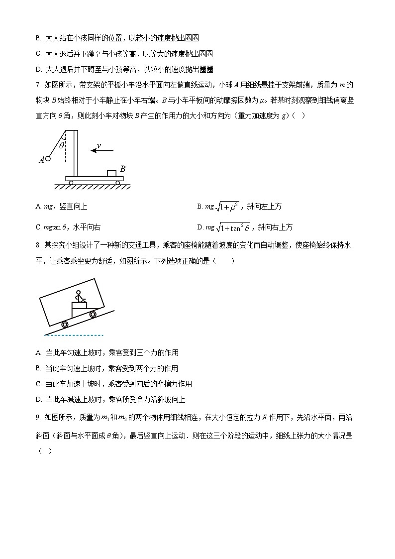 北京市北京师范大学第二附属中学2023-2024学年高二下学期期末考试物理试题（原卷版）第3页