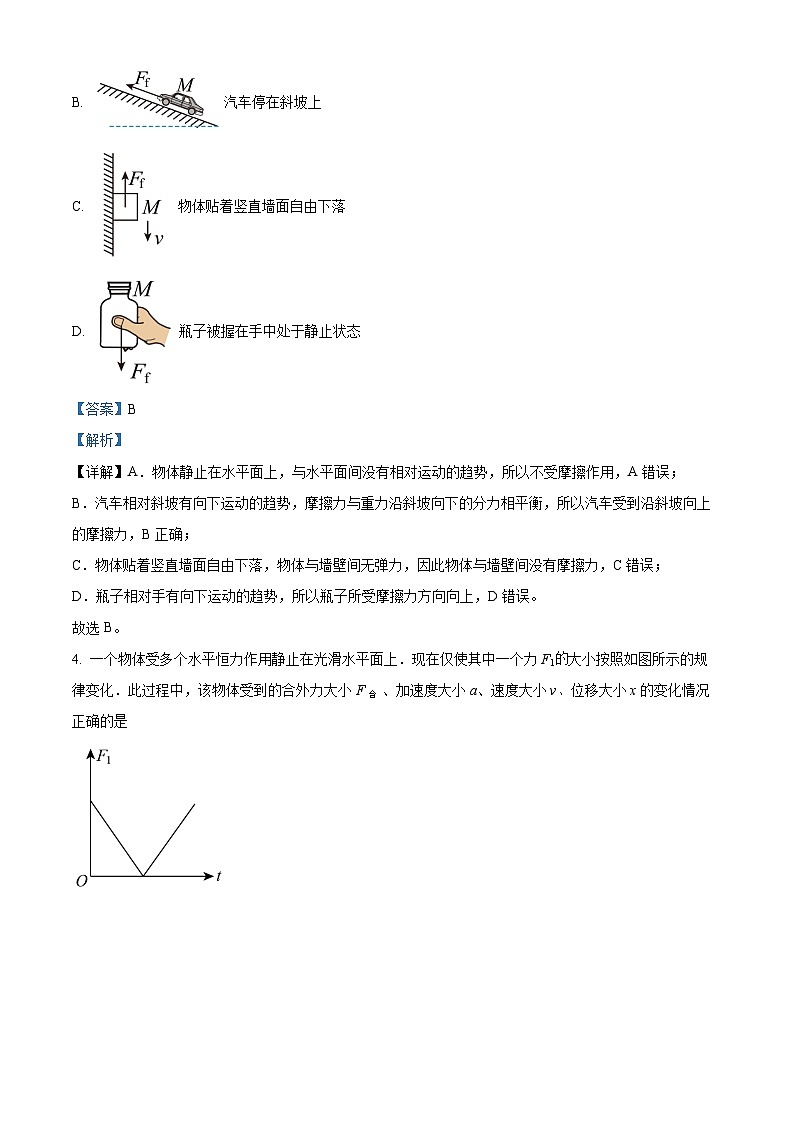 北京市北京师范大学第二附属中学2023-2024学年高二下学期期末考试物理试题（解析版）第2页