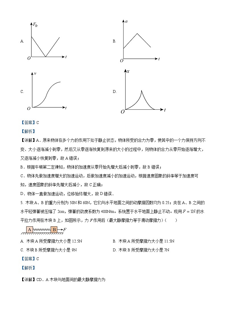 北京市北京师范大学第二附属中学2023-2024学年高二下学期期末考试物理试题（解析版）第3页