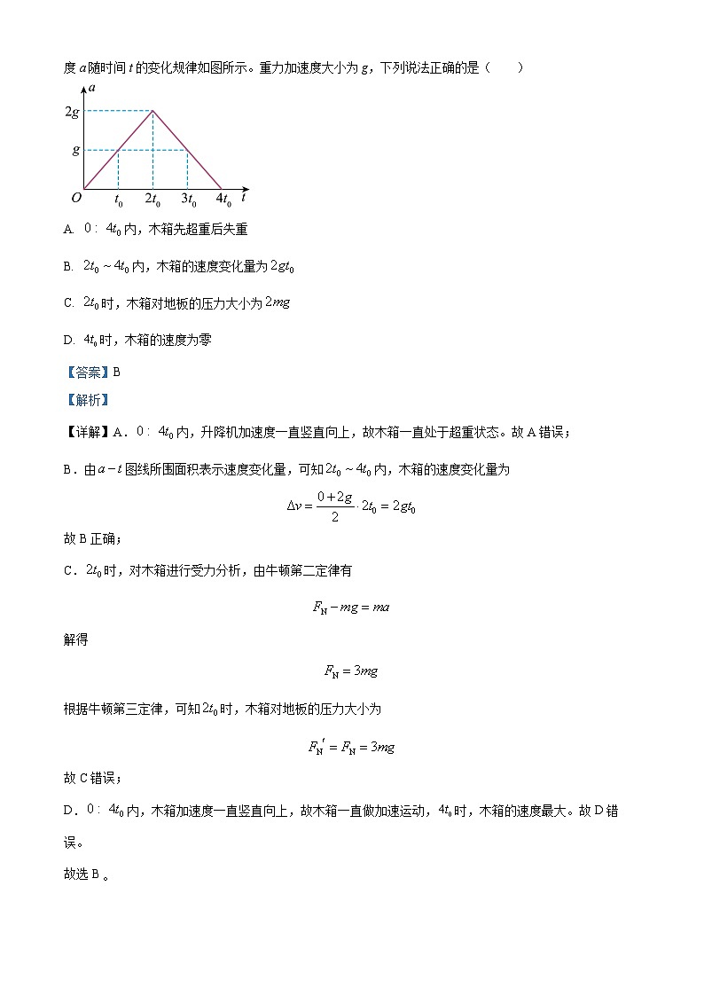2025届宁夏高三上学期8月新起点调研模拟试卷（一）物理试题02