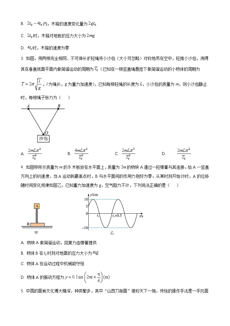2025届宁夏高三上学期8月新起点调研模拟试卷（一）物理试题02