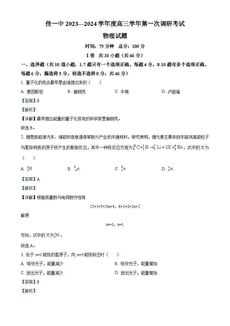 2024届黑龙江省佳木斯第一中学高三下学期第一次调研考试物理试卷（原卷版+解析版）01