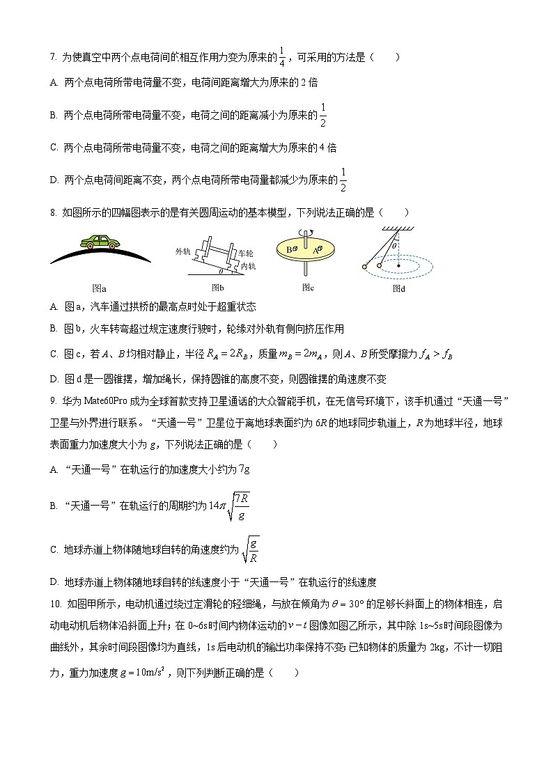 新疆乌鲁木齐市新疆实验中学2023-2024学年高一下学期7月期中考试物理试题（原卷版）03