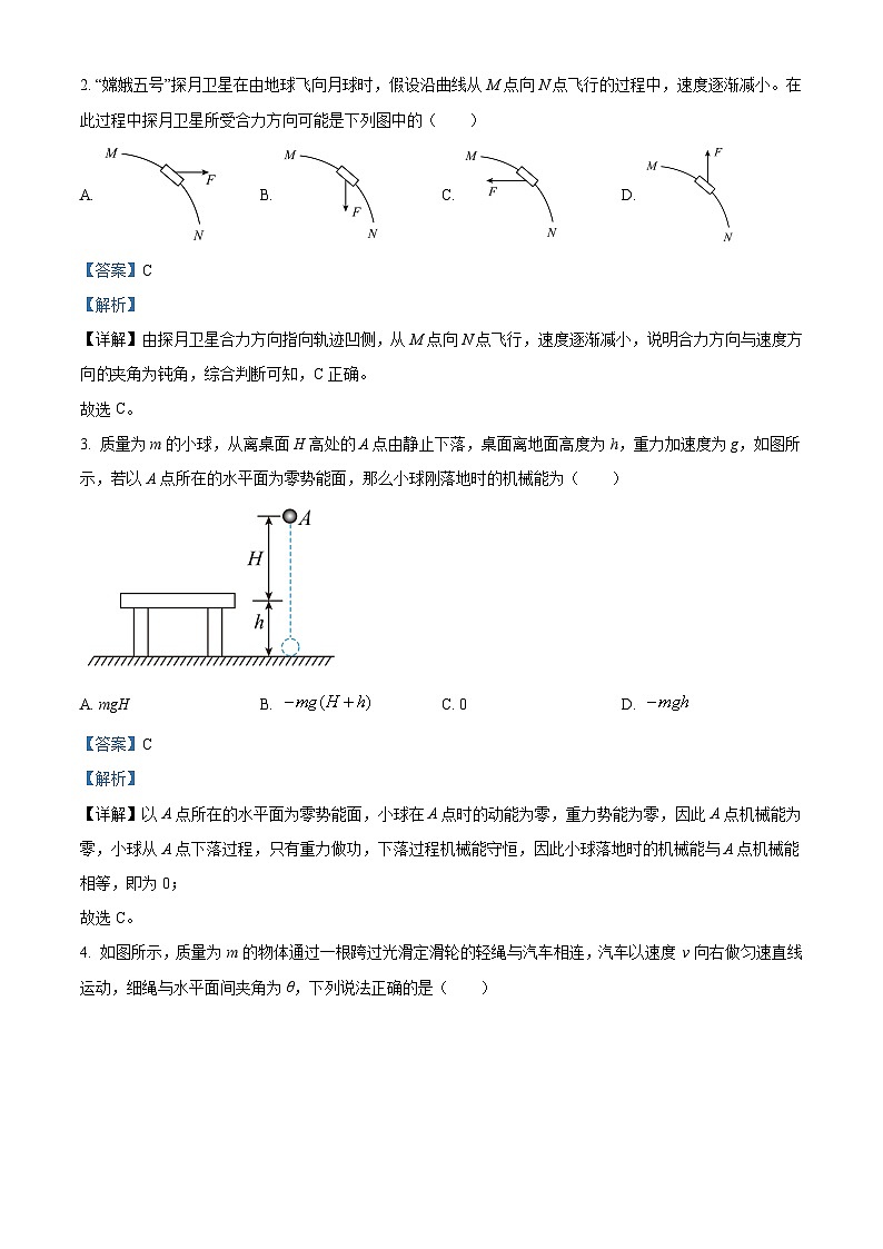 新疆乌鲁木齐市新疆实验中学2023-2024学年高一下学期7月期中考试物理试题（解析版）第2页