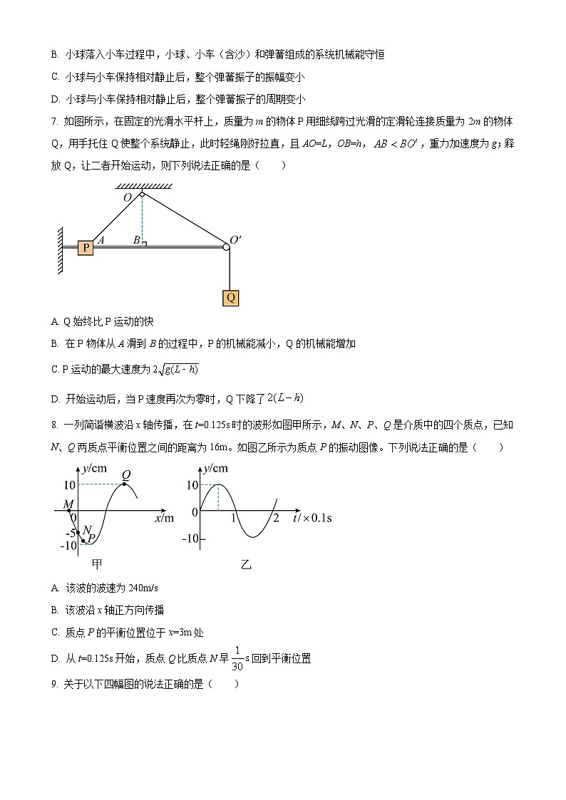 吉林省长春市东北师范大学附属中学2023-2024学年高一下学期期末物理试题（原卷版）第3页