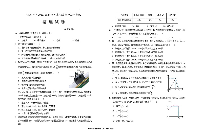 宁夏回族自治区银川一中2023-2024学年高一上学期期中考试 物理01