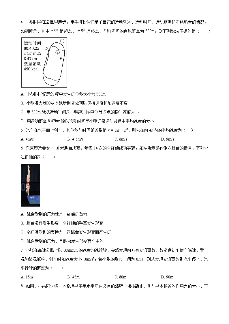 浙江省浙东北联盟（ZDB）2023-2024学年高一上学期期中物理试题（含答案）02