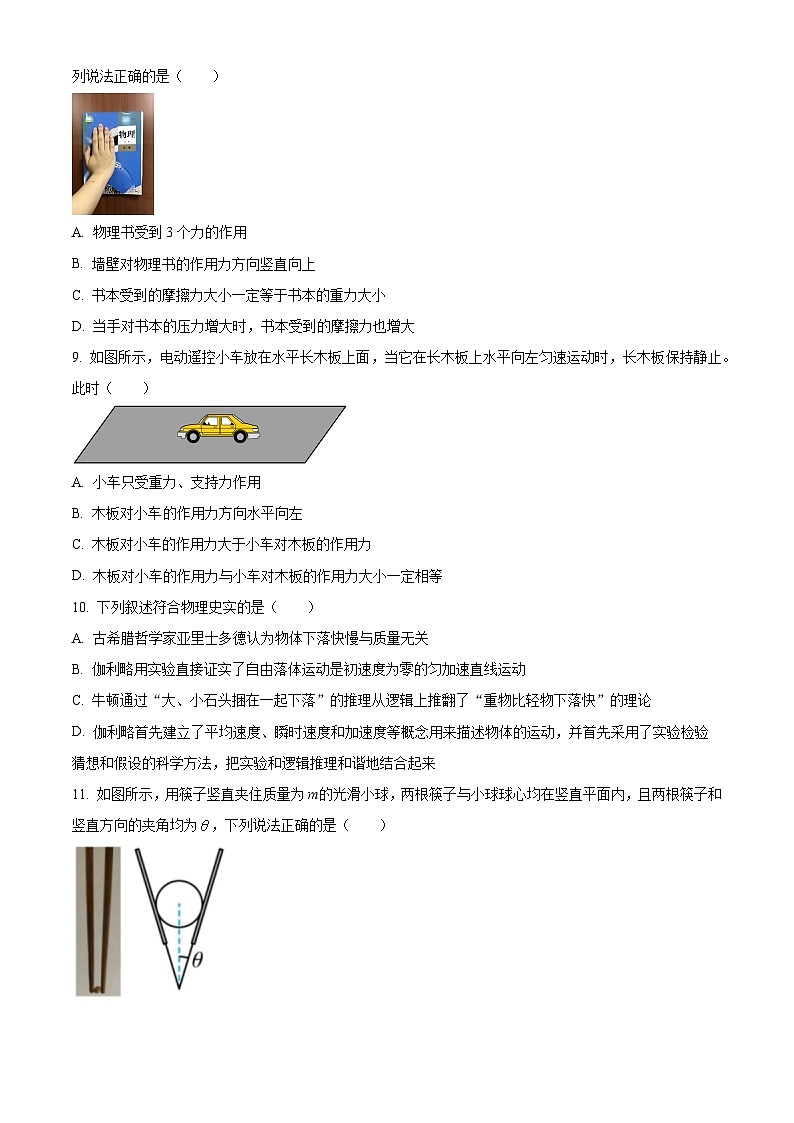 浙江省浙东北联盟（ZDB）2023-2024学年高一上学期期中物理试题（含答案）03
