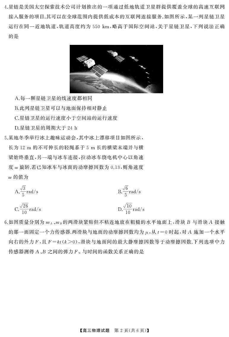 物理丨天壹名校联盟湖南省2025届高三8月入学联考考试物理试卷及答案02