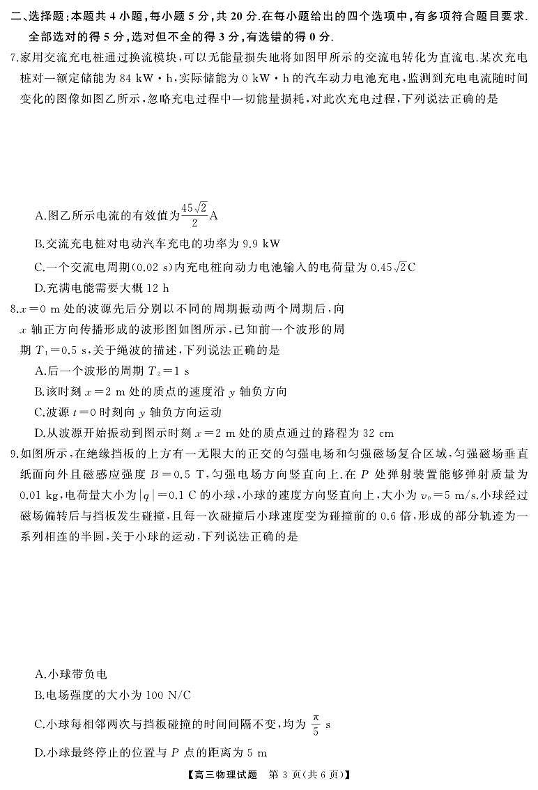 物理丨天壹名校联盟湖南省2025届高三8月入学联考考试物理试卷及答案03