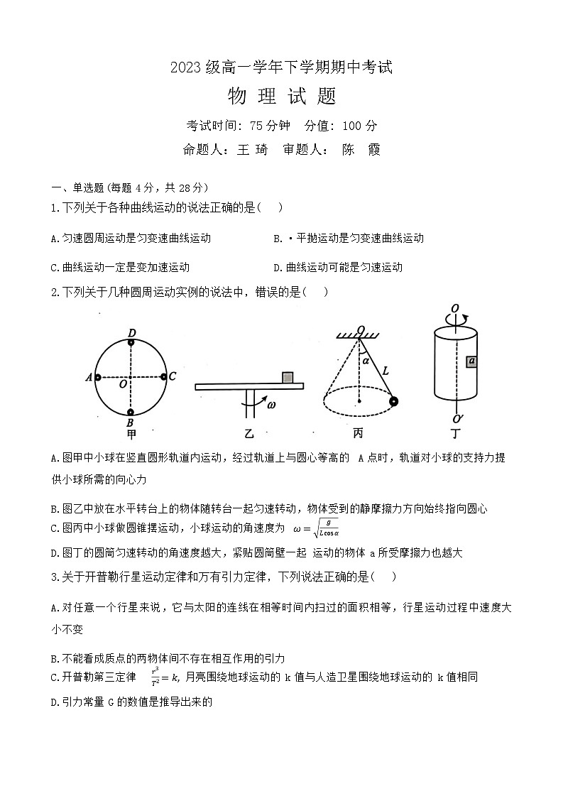 黑龙江省牡丹江市第一高级中学2023-2024学年高一下学期5月期中物理试题第1页
