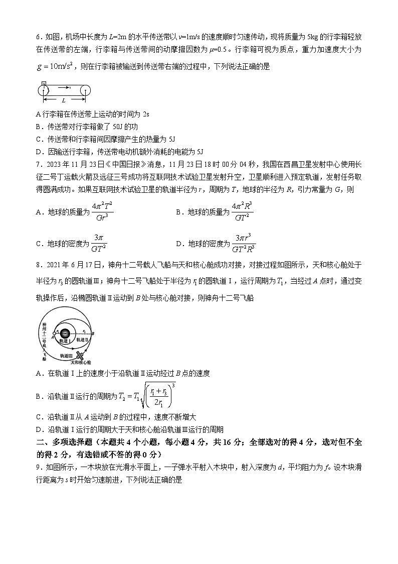 山东省济宁市育才中学2023-2024学年高一下学期期中考试物理试卷(无答案)第2页